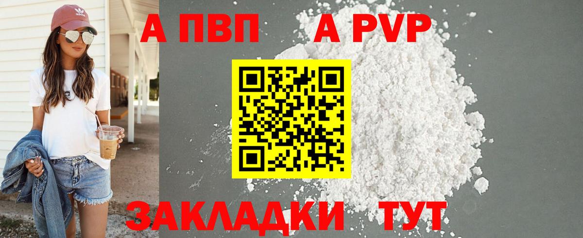 Альфа ПВП  А ПВП VHQ  Вход с VPN  A PVP СК  Вышний Волочёк  A-PVP VHQ 