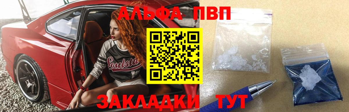 Alfa_PVP кристаллы Вышний Волочёк