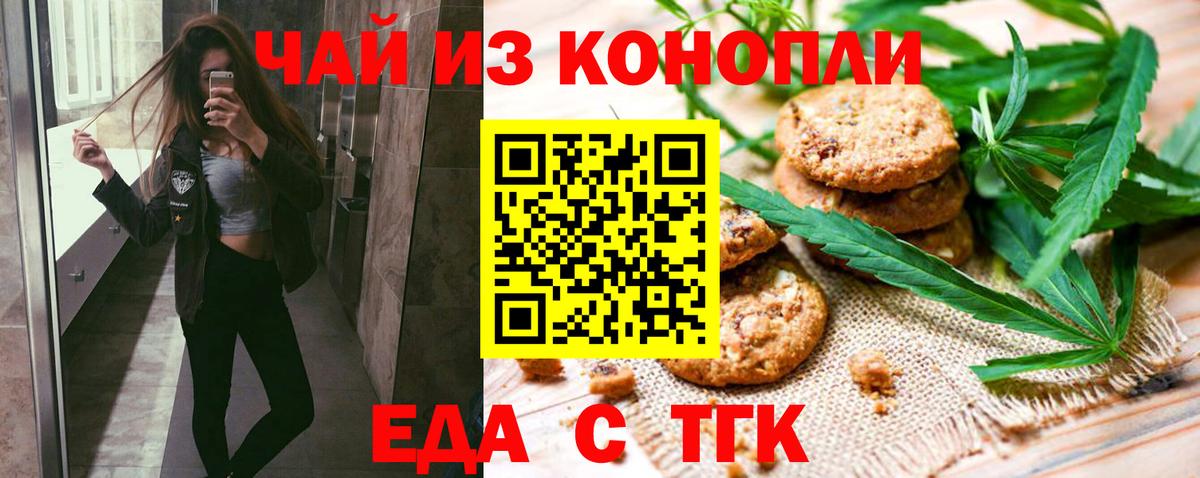 Печенье с ТГК марихуана  Вход с VPN  Вышний Волочёк 