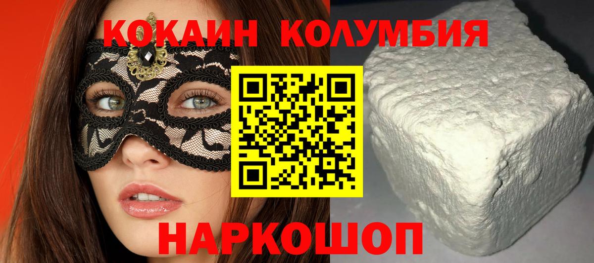 Вышний Волочёк  КОКАИН Колумбийский  Вход с VPN  Кокаин  КОКАИН FishScale 