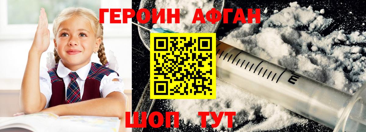 Вышний Волочёк  Героин хмурый  ГЕРОИН  Вход с VPN 