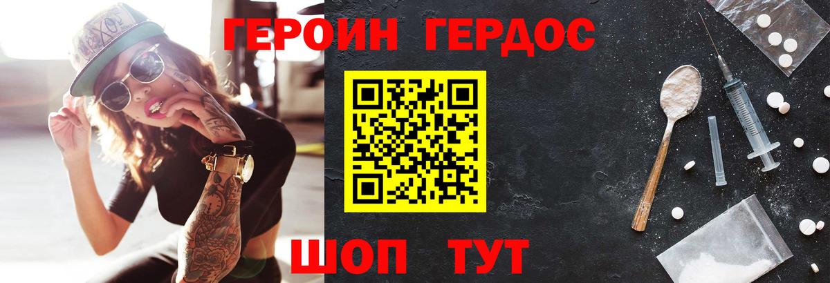 ГЕРОИН Heroin Вышний Волочёк