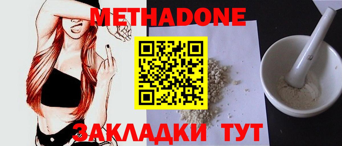 Вышний Волочёк  Метадон кристалл  Вход с VPN  МЕТАДОН methadone 