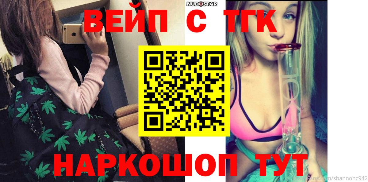 ТГК вейп Вышний Волочёк