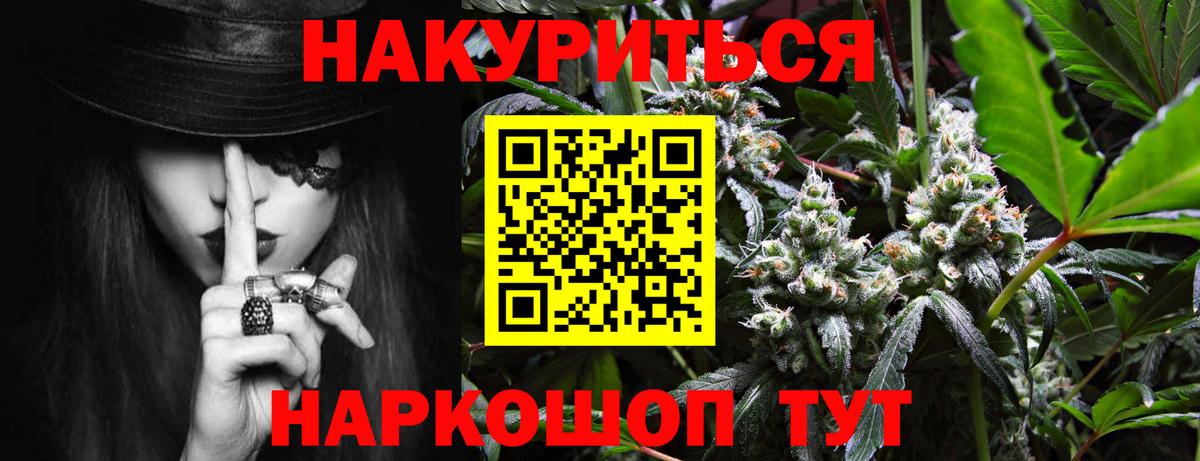 Канабис планчик Вышний Волочёк
